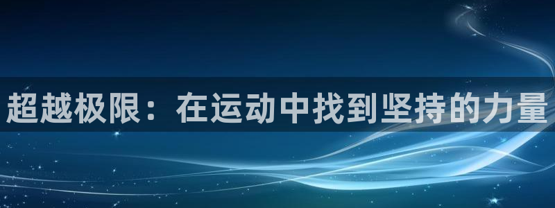 88体育app下载入口官网